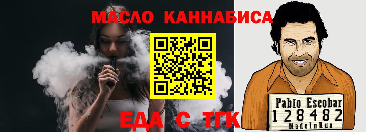Артём  Еда ТГК конопля  Вход с VPN 