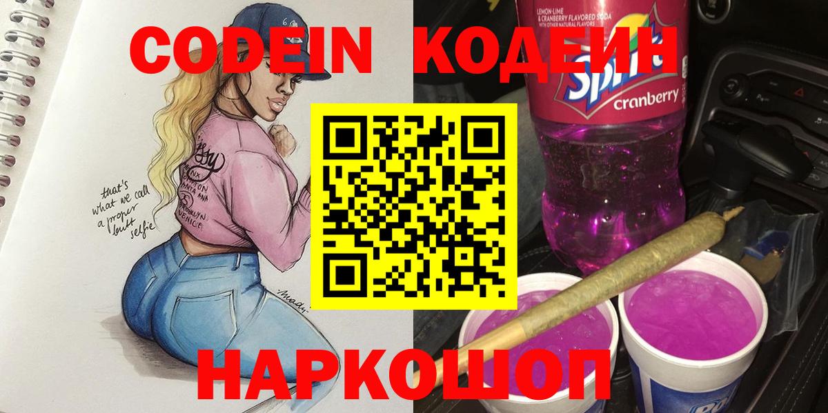 Кодеиновый сироп Lean напиток Lean (лин)  Вход с VPN  Артём  Кодеиновый сироп Lean напиток Lean (лин) 
