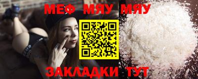 мяу мяу кристалл Лесосибирск
